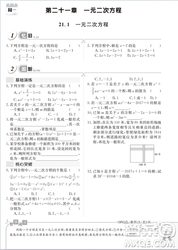 金太陽教育2019新版日清周練九年級數(shù)學(xué)人教版參考答案