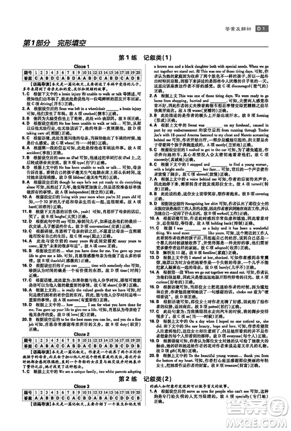 2019高考小題練透英語完形填空閱讀理解67高考理想樹參考答案