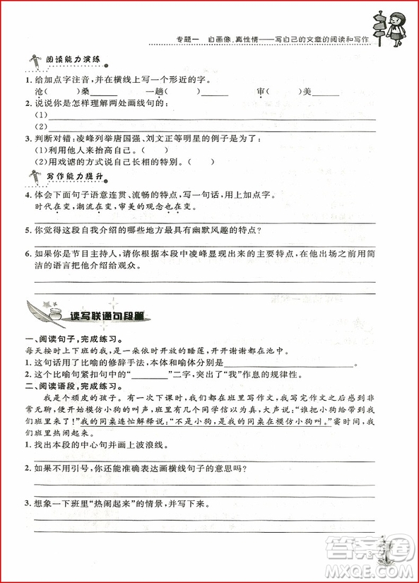 2018年培優(yōu)新幫手小學(xué)語(yǔ)文閱讀與寫作6年級(jí)參考答案