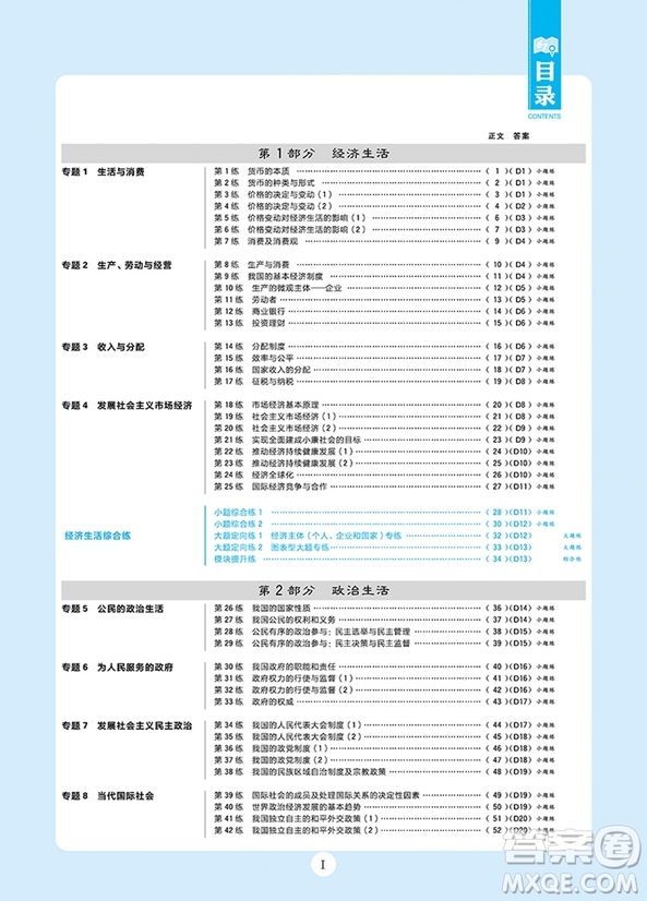 理想樹2019高考小題練透政治參考答案