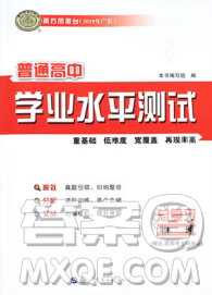 南方鳳凰臺(tái)2019廣東普通高中學(xué)業(yè)水平測(cè)試總復(fù)習(xí)物理參考答案