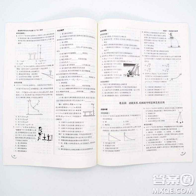 南方鳳凰臺(tái)2019廣東普通高中學(xué)業(yè)水平測(cè)試總復(fù)習(xí)物理參考答案