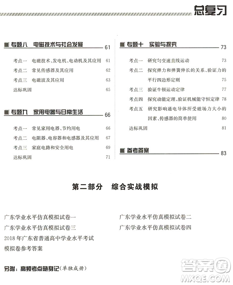 南方鳳凰臺(tái)2019廣東普通高中學(xué)業(yè)水平測(cè)試總復(fù)習(xí)物理參考答案