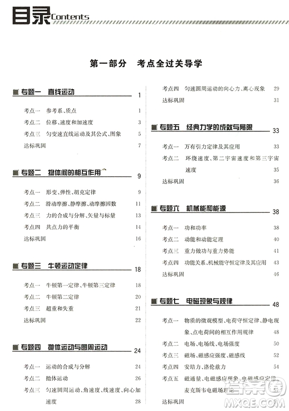 南方鳳凰臺(tái)2019廣東普通高中學(xué)業(yè)水平測(cè)試總復(fù)習(xí)物理參考答案