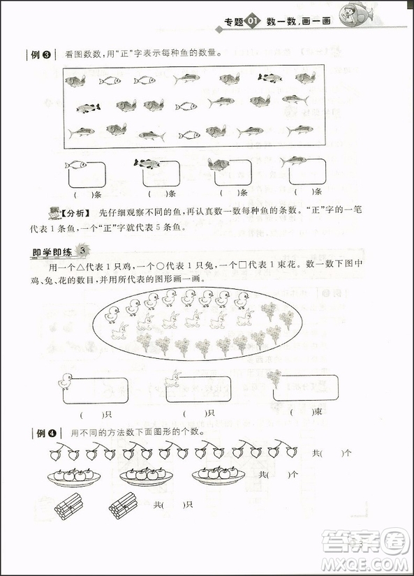 2018年新課標培優(yōu)新幫手小學數學1年級參考答案