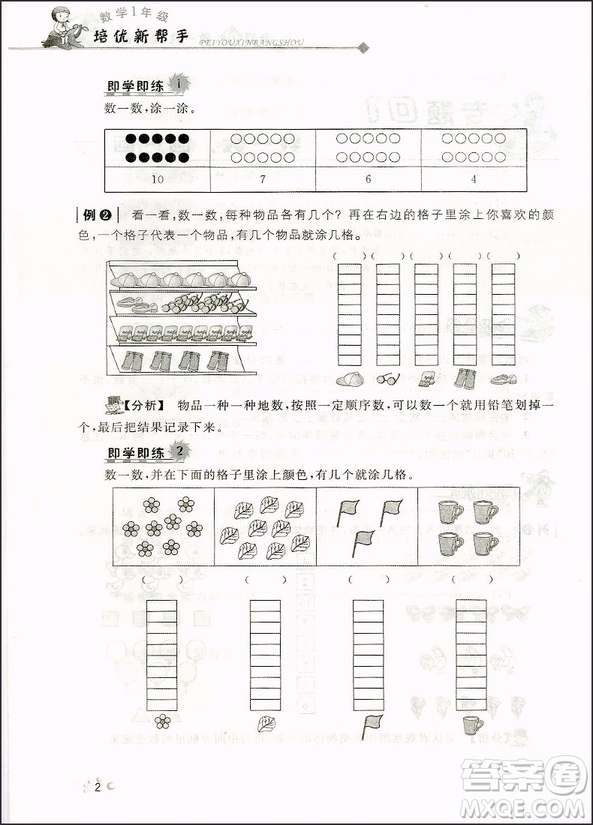 2018年新課標培優(yōu)新幫手小學數學1年級參考答案