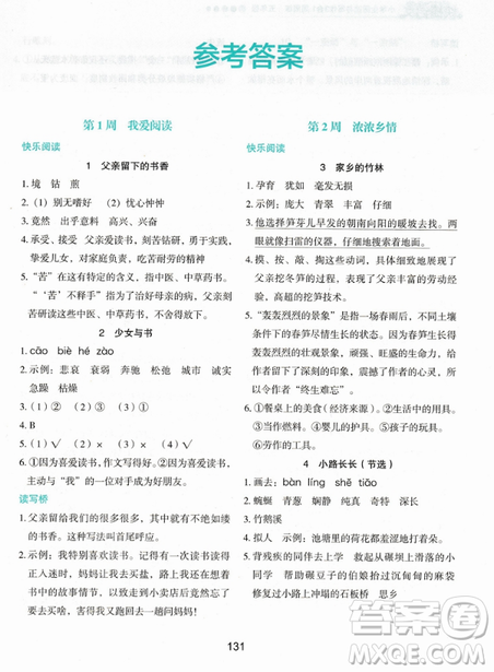 快捷語文2019版周周練小學(xué)生閱讀與寫作3合1五年級答案