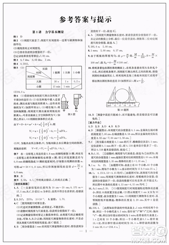 2019版培優(yōu)競(jìng)賽超級(jí)課堂八年級(jí)物理奧賽新課標(biāo)答案