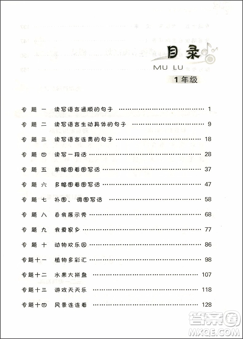 2018年通用版培優(yōu)新幫手小學(xué)語(yǔ)文閱讀與寫(xiě)話1年級(jí)參考答案