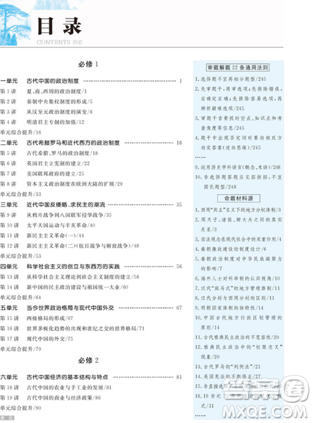 2019新版金榜苑步步高大一輪復習講義歷史人教全國通用版答案