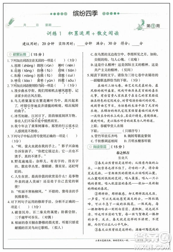 2019修訂版積累運用與讀寫快捷語文周周練七年級上冊活頁版答案