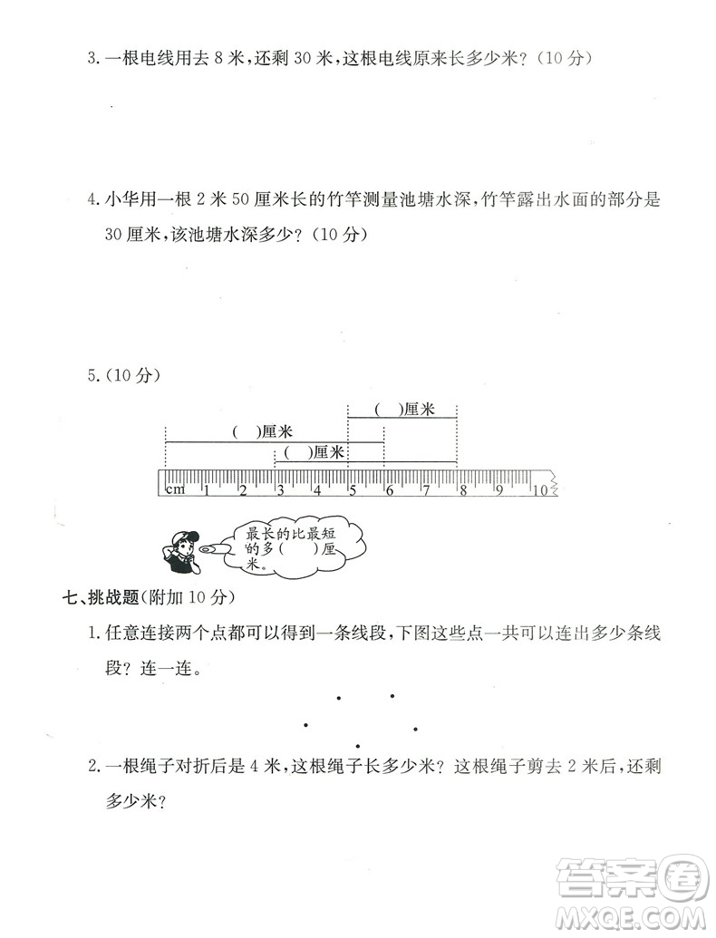 2018秋新版孟建平小學(xué)單元測試數(shù)學(xué)二年級上冊參考答案