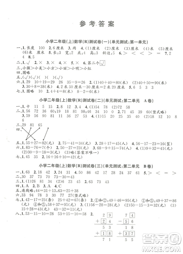 2018秋新版孟建平小學(xué)單元測試數(shù)學(xué)二年級上冊參考答案