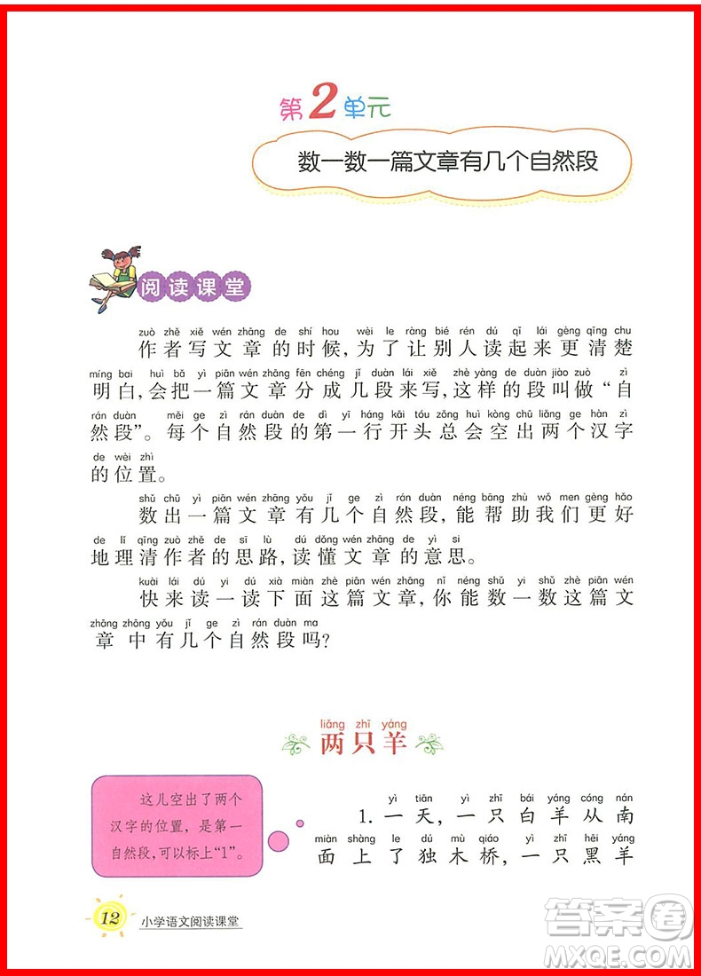 2018年小學語文閱讀課堂一年級上冊注音彩繪版參考答案