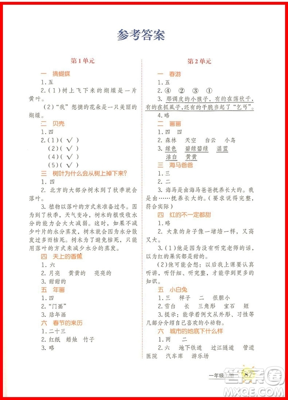 2018年小學語文閱讀課堂一年級上冊注音彩繪版參考答案