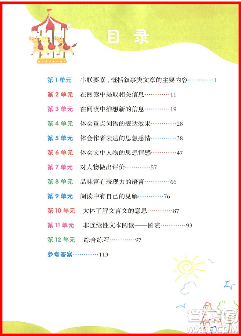 2018年博圖文化小學(xué)語文閱讀課堂六年級(jí)上冊(cè)參考答案