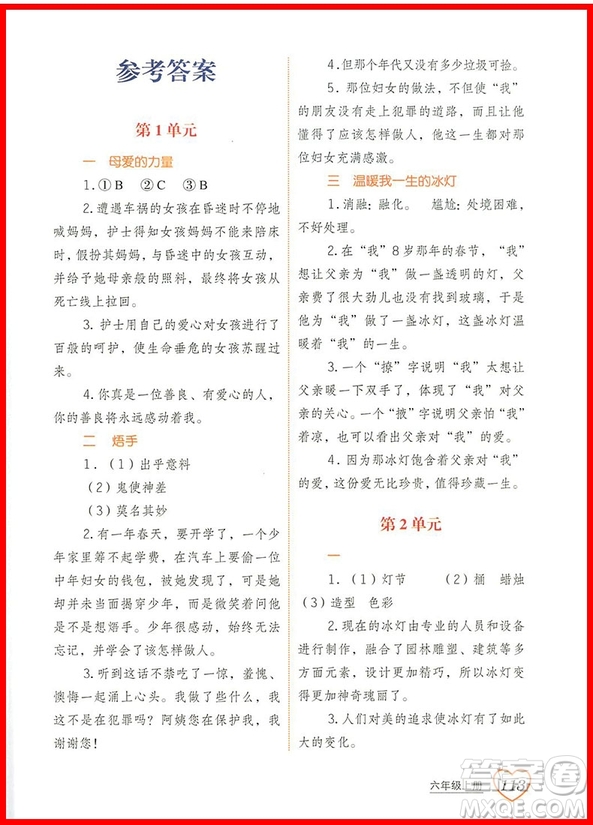 2018年博圖文化小學(xué)語文閱讀課堂六年級(jí)上冊(cè)參考答案