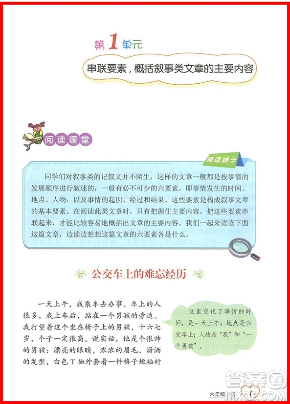 2018年博圖文化小學(xué)語文閱讀課堂六年級(jí)上冊(cè)參考答案