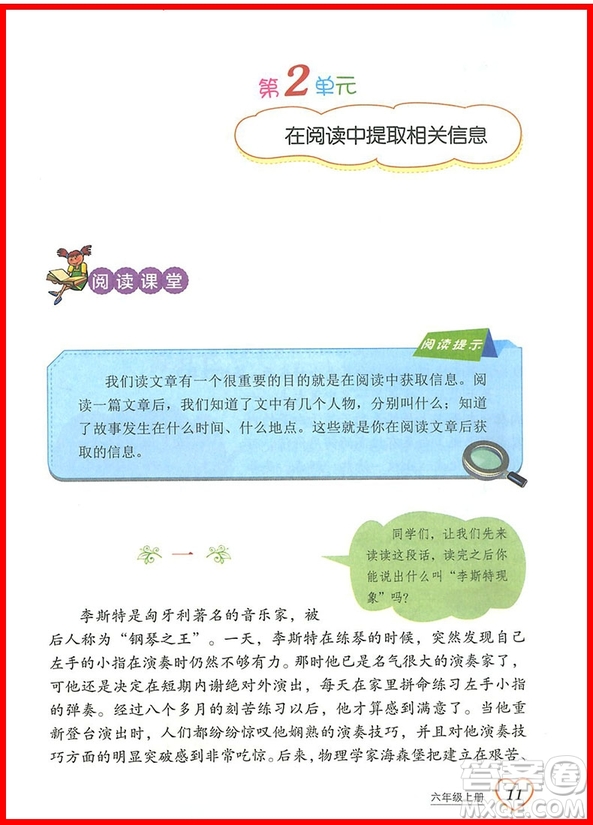 2018年博圖文化小學(xué)語文閱讀課堂六年級(jí)上冊(cè)參考答案