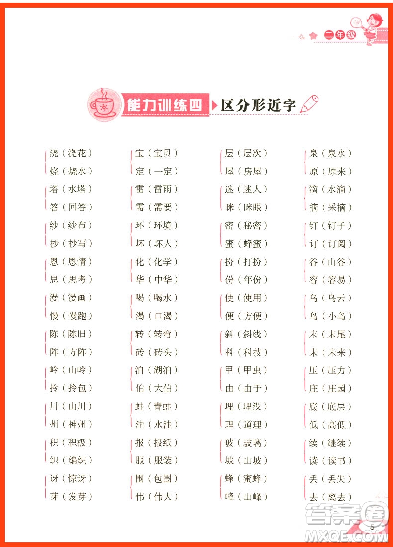 2018年方洲新概念小學(xué)生語(yǔ)文閱讀能力階梯測(cè)試80篇二年級(jí)參考答案