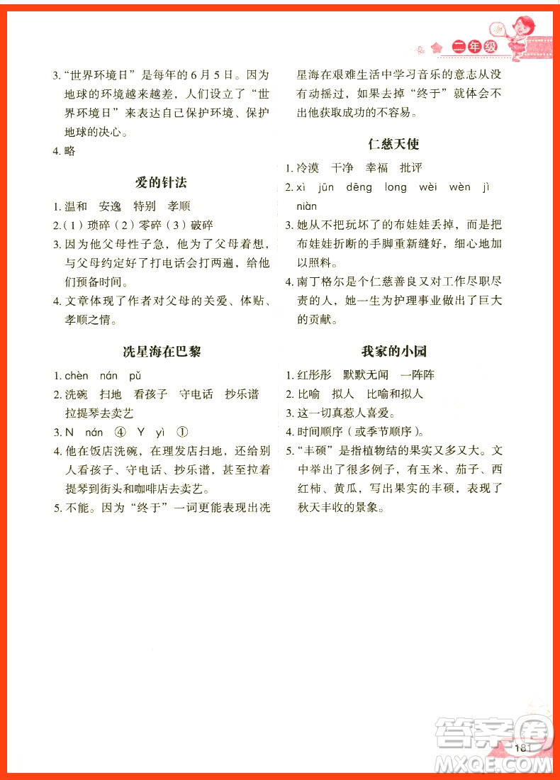 2018年方洲新概念小學(xué)生語(yǔ)文閱讀能力階梯測(cè)試80篇二年級(jí)參考答案