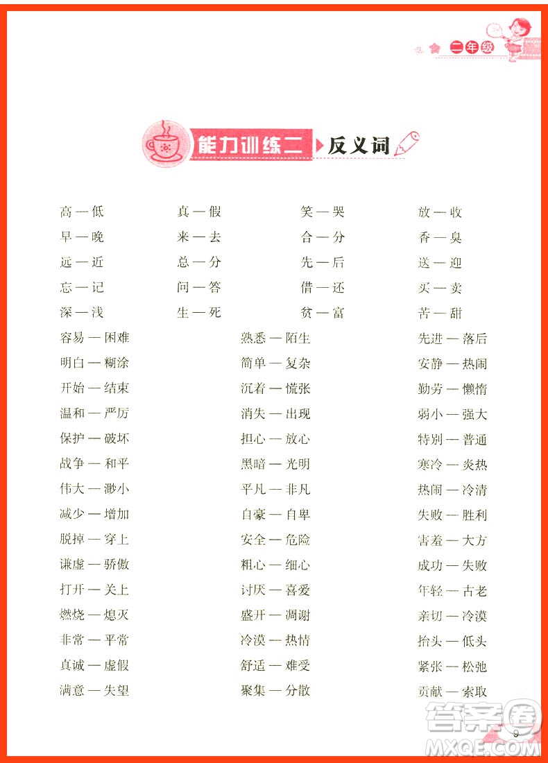 2018年方洲新概念小學(xué)生語(yǔ)文閱讀能力階梯測(cè)試80篇二年級(jí)參考答案