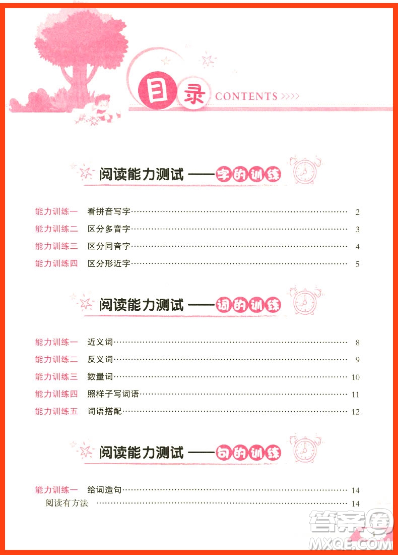 2018年小學(xué)生語(yǔ)文閱讀能力階梯測(cè)試80篇一年級(jí)參考答案