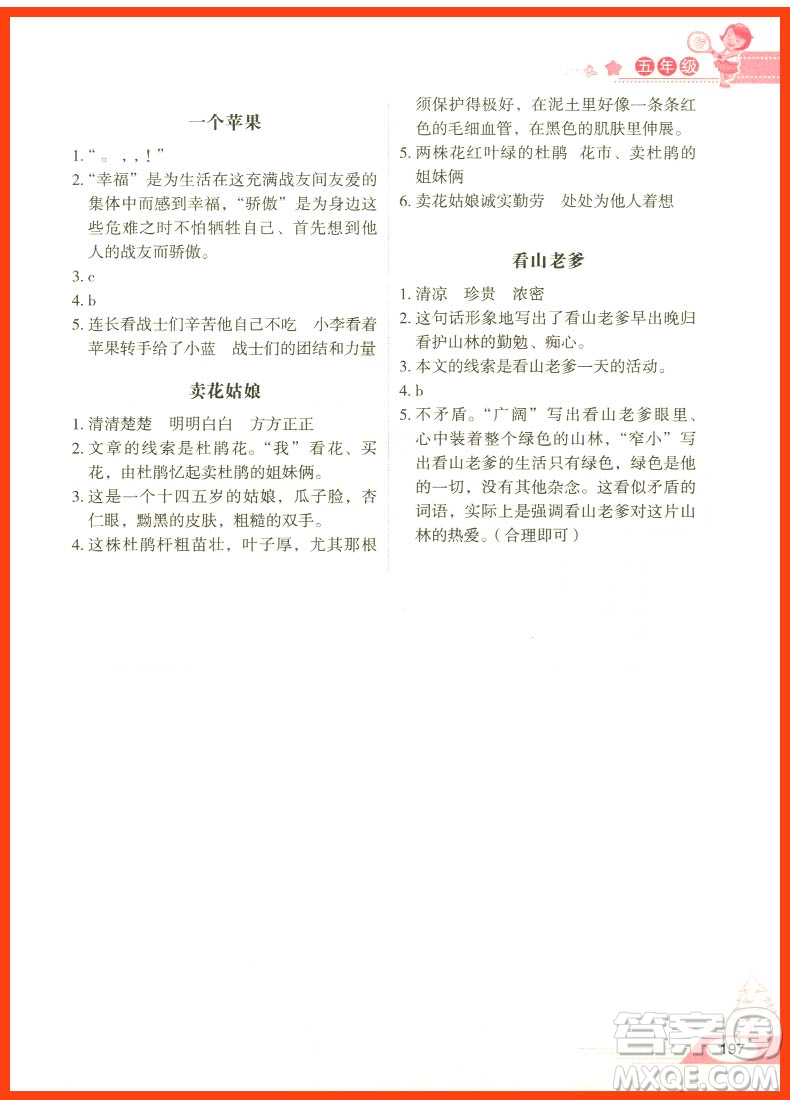 2018年小學生語文閱讀能力階梯測試80篇五年級參考答案