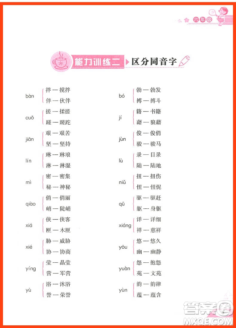 2018年方洲新概念小學(xué)生語(yǔ)文閱讀能力階梯測(cè)試80篇六年級(jí)參考答案