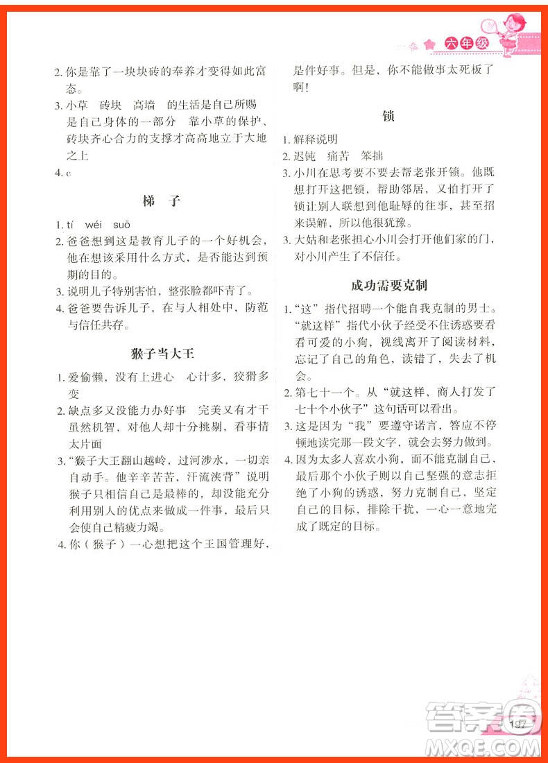 2018年方洲新概念小學(xué)生語(yǔ)文閱讀能力階梯測(cè)試80篇六年級(jí)參考答案