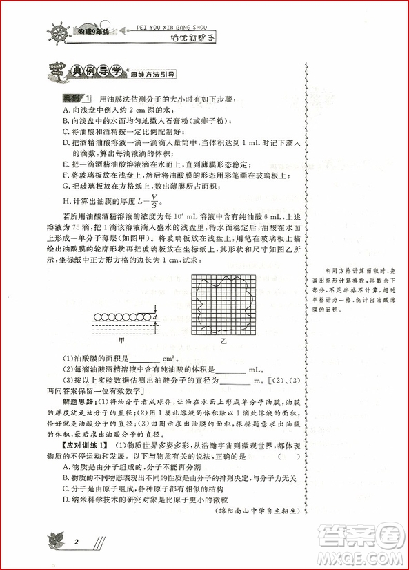 2018年培優(yōu)新幫手初中物理9年級參考答案