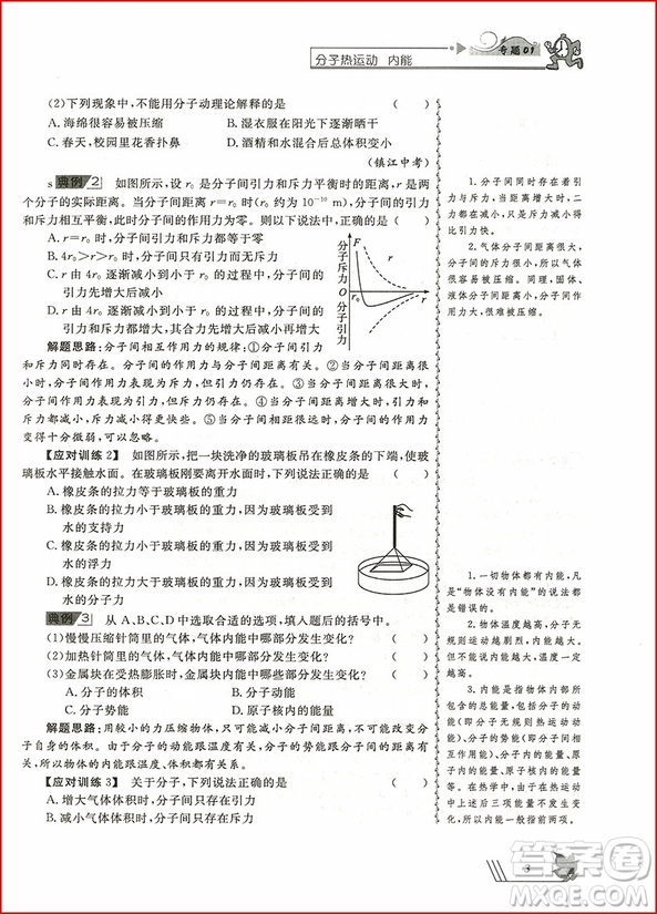 2018年培優(yōu)新幫手初中物理9年級參考答案