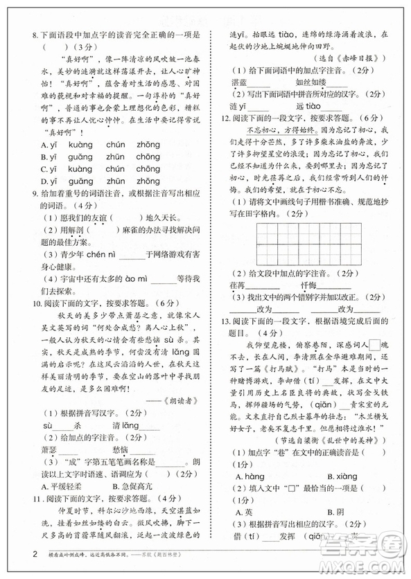 2019版快捷語文周周練積累運用與讀寫中考版參考答案