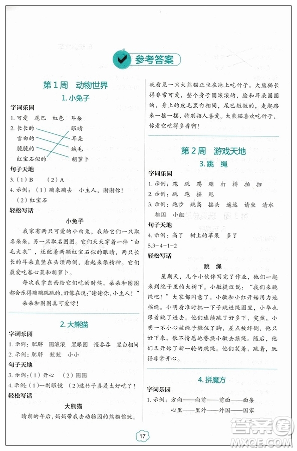 2019版快捷語文周周練小學生看圖說話寫話3合1二年級注音版答案