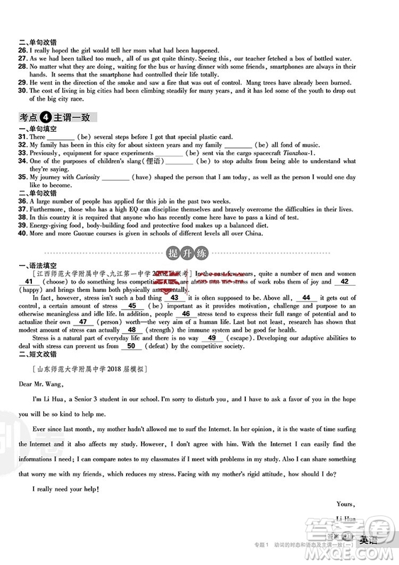 理想樹67高考2019高考必刷卷單元提升卷英語參考答案