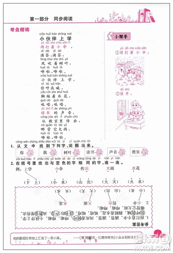 2019版黃岡小狀元快樂閱讀一年級上新課標參考答案