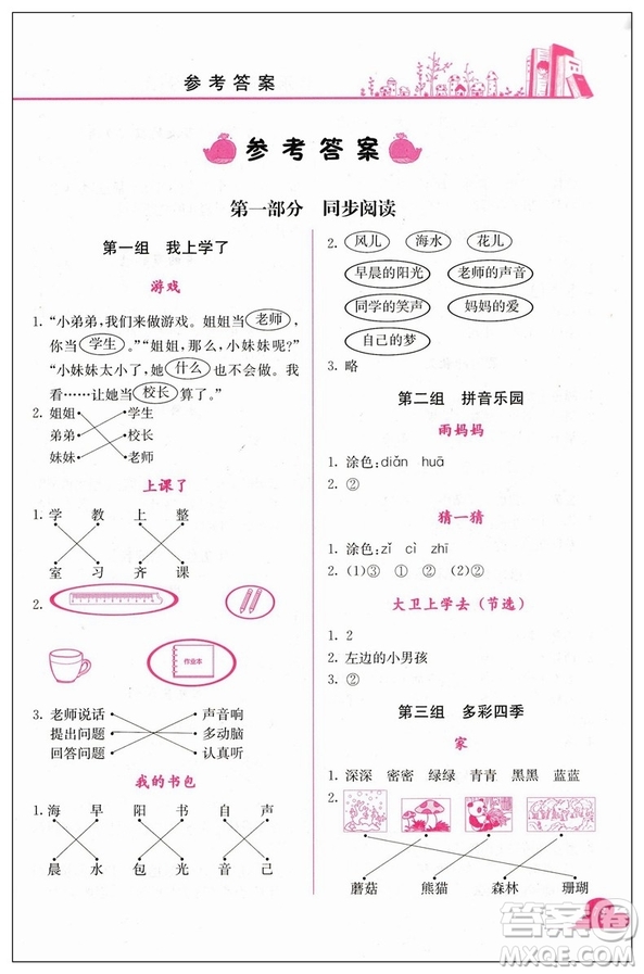 2019版黃岡小狀元快樂閱讀一年級上新課標參考答案