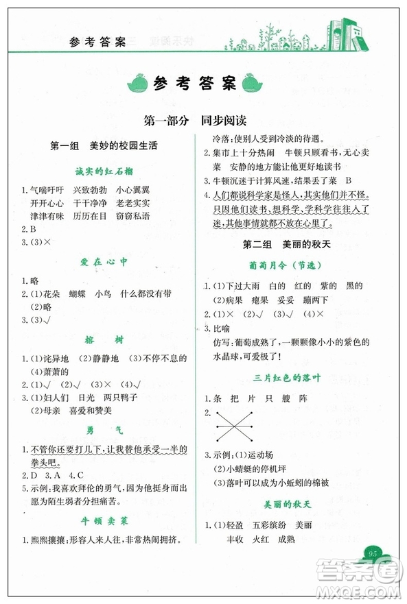 2019版新課標(biāo)黃岡小狀元快樂閱讀三年級(jí)上冊通用版參考答案