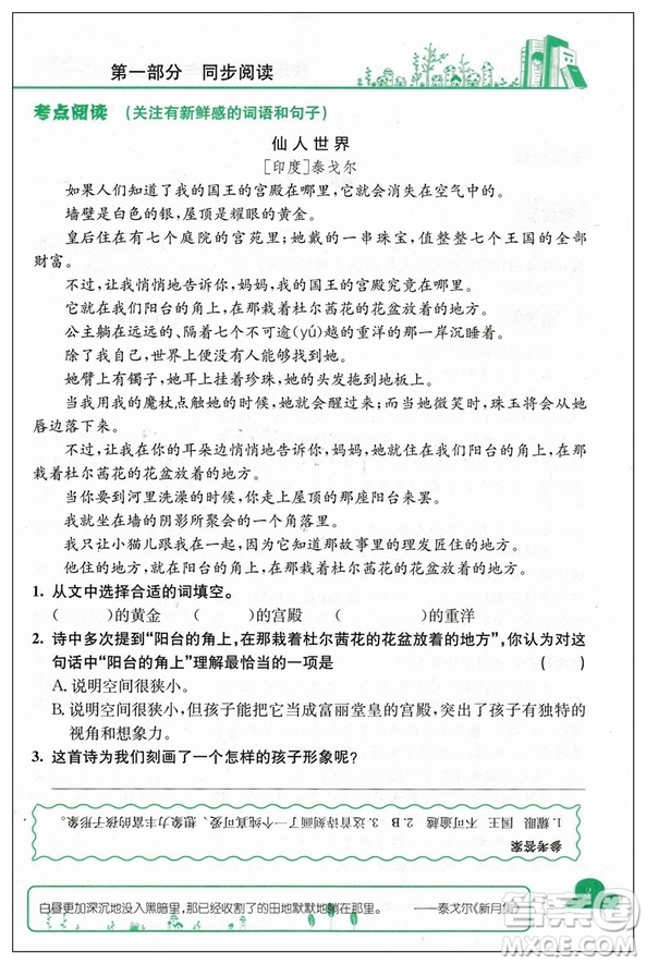 2019版新課標(biāo)黃岡小狀元快樂閱讀三年級(jí)上冊通用版參考答案