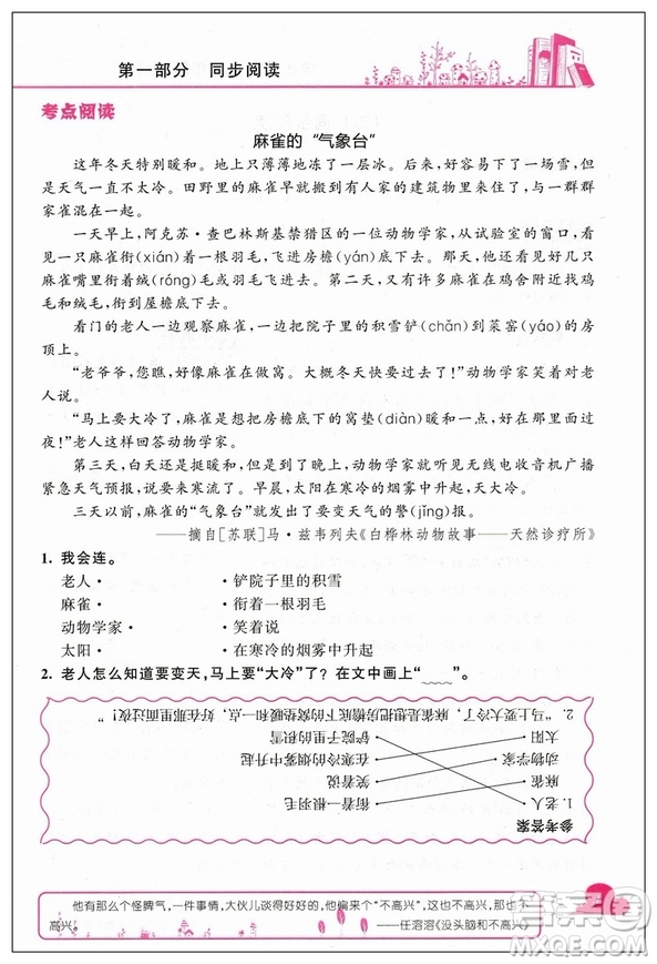 新課標(biāo)黃岡小狀元快樂閱讀2019版二年級上冊參考答案