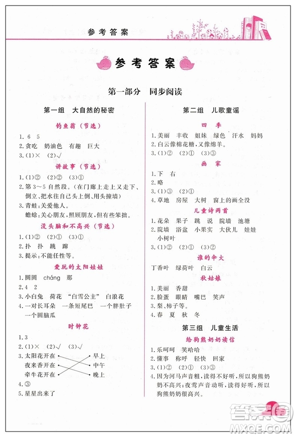 新課標(biāo)黃岡小狀元快樂閱讀2019版二年級上冊參考答案