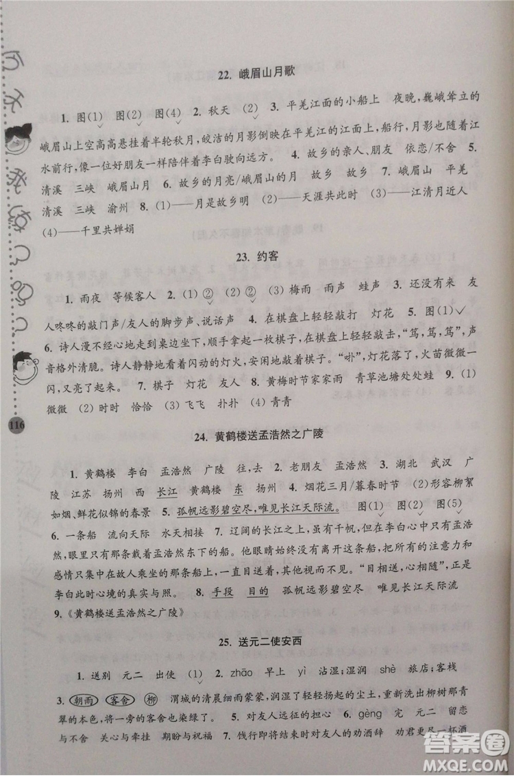 2018年新課標(biāo)小學(xué)生古詩詞階梯閱讀訓(xùn)練五年級參考答案