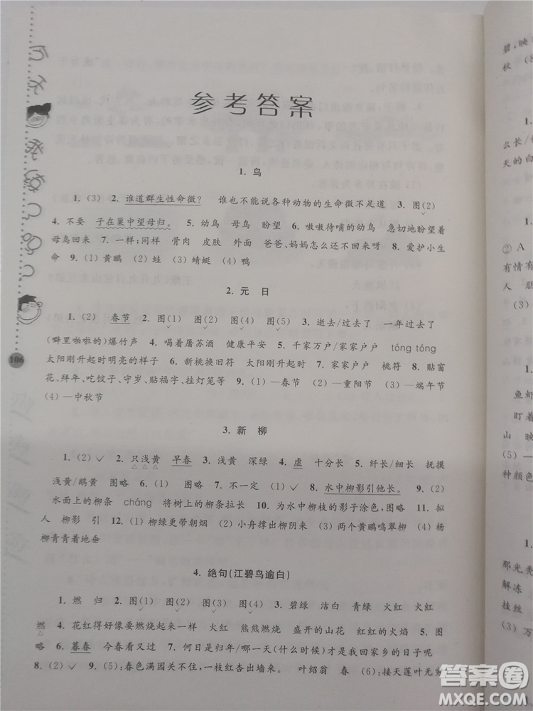 2018年新課標(biāo)小學(xué)生古詩詞階梯閱讀訓(xùn)練四年級參考答案