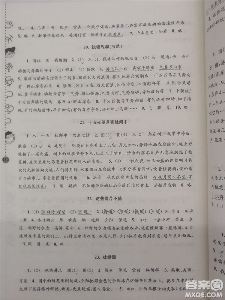 2018年6年級(jí)新課標(biāo)小學(xué)生古詩詞階梯閱讀訓(xùn)練參考答案