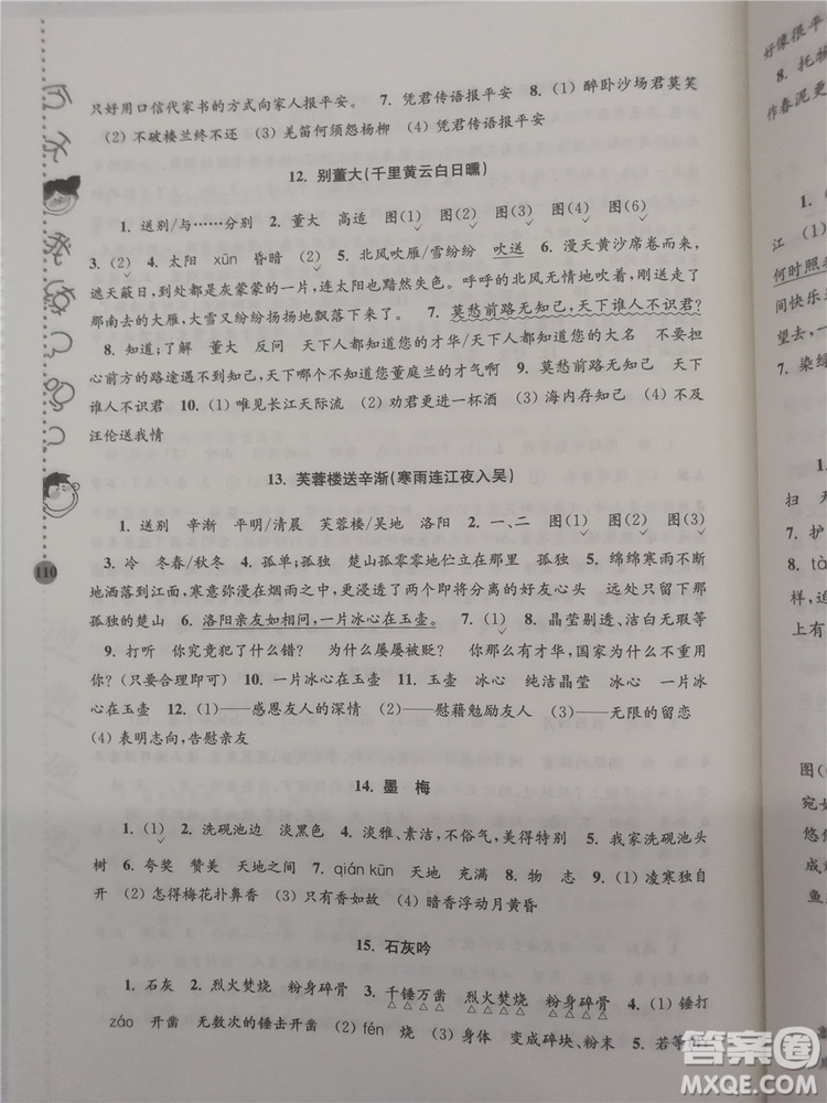 2018年6年級(jí)新課標(biāo)小學(xué)生古詩詞階梯閱讀訓(xùn)練參考答案