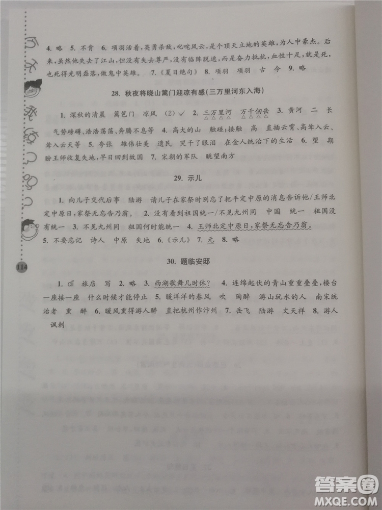 2018年6年級(jí)新課標(biāo)小學(xué)生古詩詞階梯閱讀訓(xùn)練參考答案