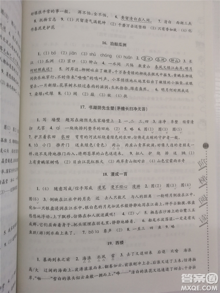 2018年6年級(jí)新課標(biāo)小學(xué)生古詩詞階梯閱讀訓(xùn)練參考答案