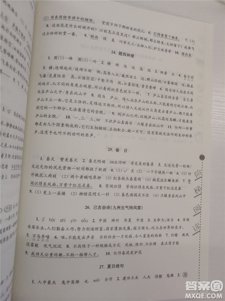 2018年6年級(jí)新課標(biāo)小學(xué)生古詩詞階梯閱讀訓(xùn)練參考答案