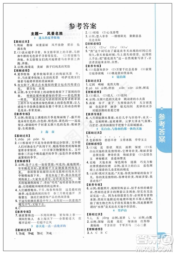 2019版新概念小學(xué)生閱讀階梯訓(xùn)練三年級(jí)上下冊(cè)通用答案