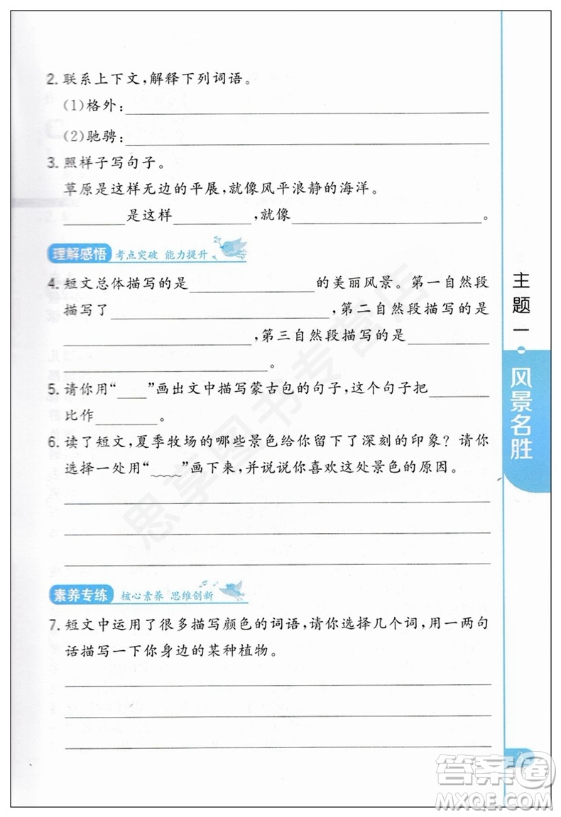 2019版新概念小學(xué)生閱讀階梯訓(xùn)練三年級(jí)上下冊(cè)通用答案